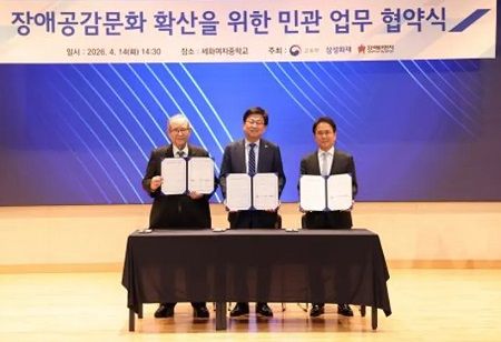 Samsung Fire, Education Ministry Ink MOU For Disability Empathy